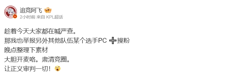 神秘身份揭晓！KPL爆料人曝光某战队选手PC＋操粉！曾经荣获冠军的明星选手是谁？