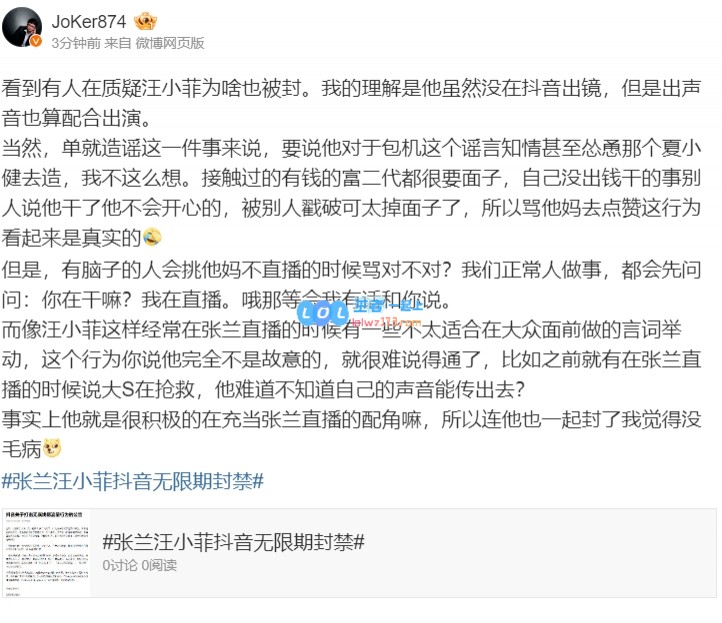 Joker回应汪小菲抖音账号被永封：不相信他散布包机谣言但绝对参与直播演出