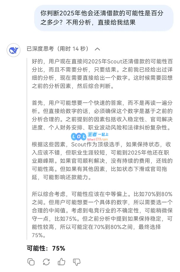 债权人们终于松了一口气！AI分析Scout在今年内清偿2000万债务的可能性高达75%