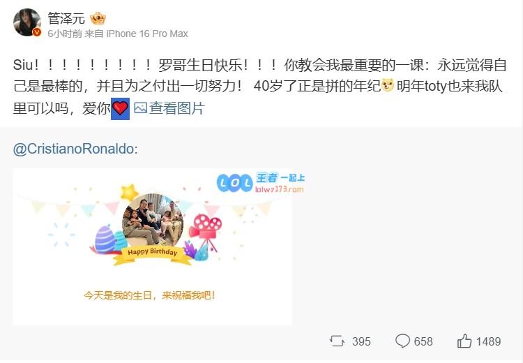 管泽元发文祝福C罗生日快乐：罗哥40岁了，正是奋斗拼搏的最佳时机