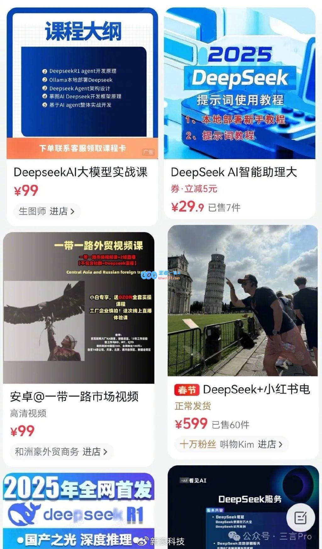 ?首批借助DeepSeek获取收入的人们登场大量DeepSeek付费学习课程纷纷上线