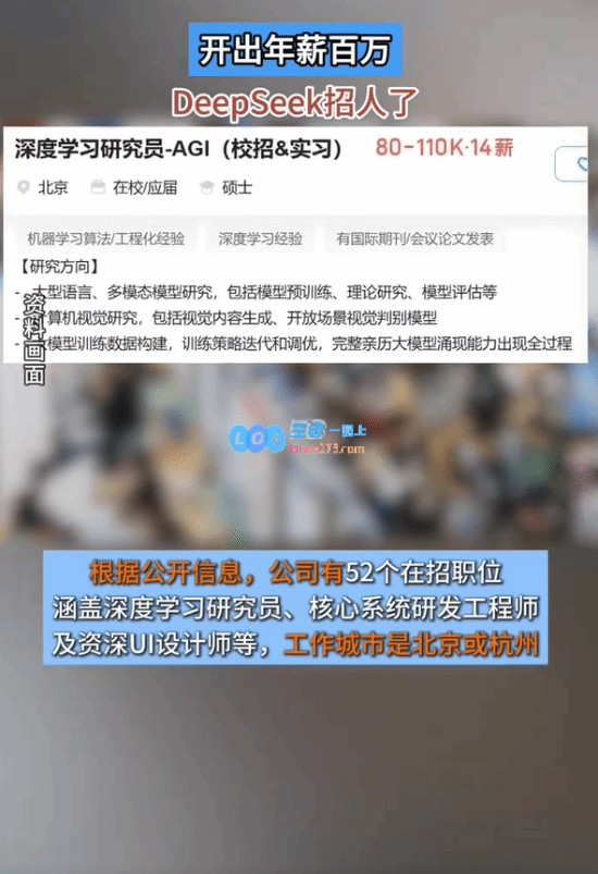 ?高薪狂潮！DeepSeek开启多岗位招聘，薪资可达154万元，百万年薪等你来拿！