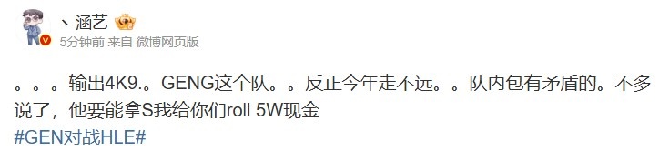 涵艺锐评Ruler表现：输出4K9GENG如果能拿S我愿意给你们roll5W现金