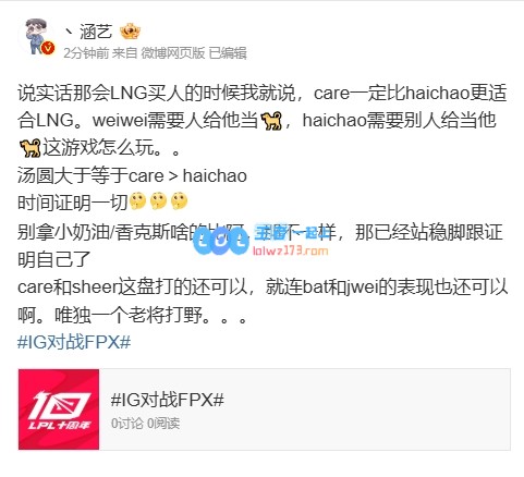 涵艺锐评FPX首局遭遇失利：汤圆≥care＞haichao未来的时间将一切证明