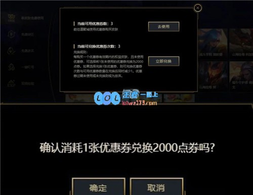 LOL福星计划特别福利优惠券可直接兑换为6000点券