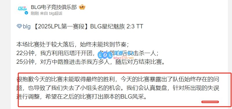 BLG官方向粉丝致歉评论区瞬间引发热议：还请给解说员诚恳道歉！！