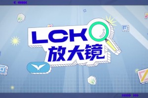 LCK放大镜：T1继续科研之路 Chovy和Zeus早早完成续约