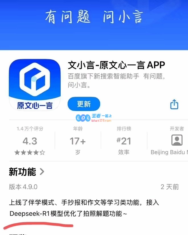 打不过就加入？百度文心一言App接入DeepSeek