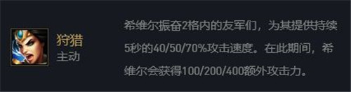 云顶之弈11.3版本稳妥上分组合 深秘神射希维尔再度回归明昼阵容