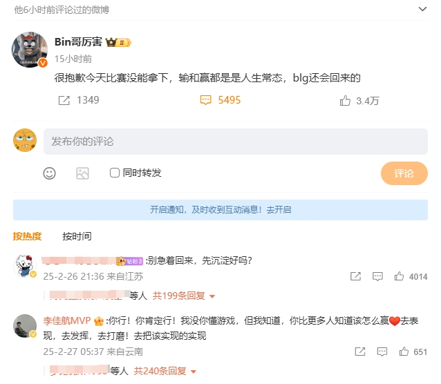 李佳航微博评论鼓励Bin被粉丝炮轰“贴人设”：我爱看Bin打比赛没了