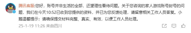 未成年女儿因游戏账号被封感到绝望，家长呼吁腾讯解封与客服道歉，客服却建议看心理医生