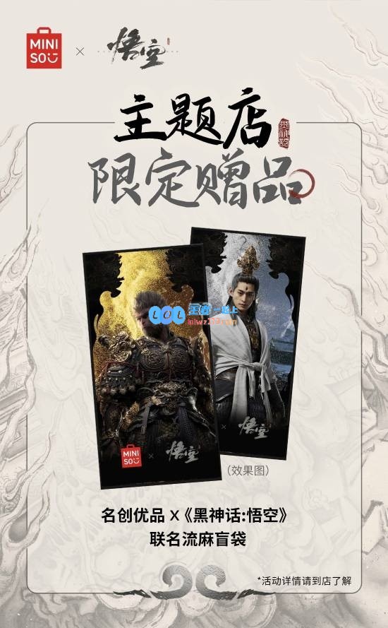 名创联名《黑神话》新商品曝光：黑熊精与八戒的可爱玩偶令人心动！