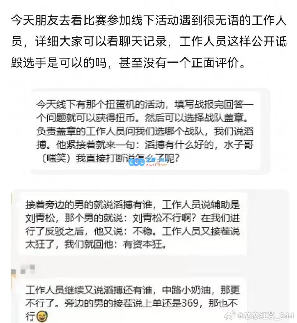 粉丝热议！工作人员当场批评TES选手表现糟糕线下比赛禁止携带水瓶真让人无奈