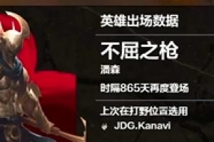 潘森打野在LPL赛场时隔865天再度亮相 上次是由Kanavi打造的精彩对局