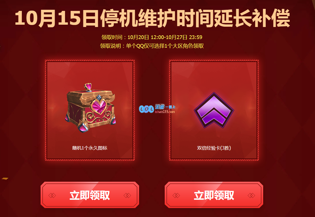 《英雄联盟》10月15日停机维护补偿领取地址，千万勿错过的超级福利攻略！