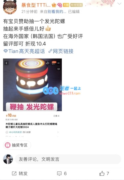 反击号角鸣响！Tian超话启动“旋涡”、“青蒜芽”等抽象奖品的抽奖活动